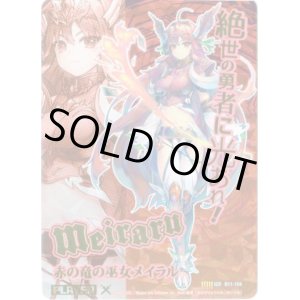 画像: 赤の竜の巫女メイラル（11弾IGR）