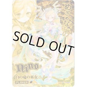 画像: 白の竜の巫女ニノ（11弾IGR）