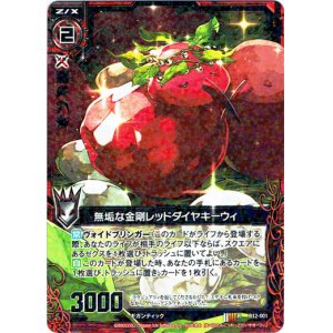 画像: 【ホログラム】無垢な金剛レッドダイヤキーウィ