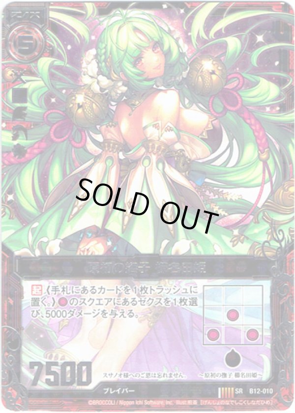 画像1: 原初の撫子 櫛名田姫 (1)