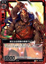 画像: 【ホログラム】新たなる周期の象徴ヴァラーハ