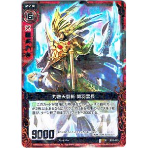 画像: 【ホログラム】灼熱天裂斬 関羽雲長