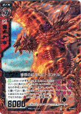 画像: 【ホログラム】燎原の紅玉ルビーコンドル