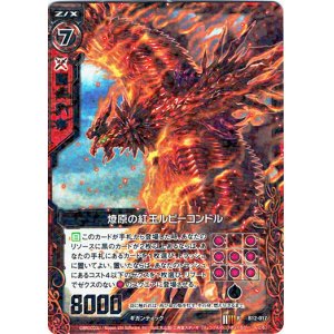 画像: 【ホログラム】燎原の紅玉ルビーコンドル