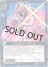 画像: 【ホログラム】バトルヒーロー グリーゼ