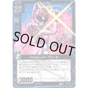 画像: 【ホログラム】バトルヒーロー グリーゼ