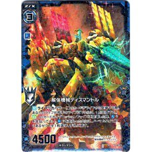 画像: 【ホログラム】解体機械ディスマントル