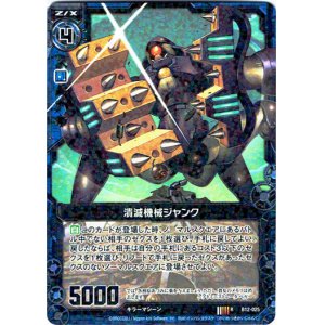 画像: 【ホログラム】潰滅機械ジャンク