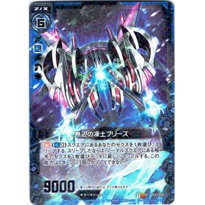 画像: 【ホログラム】無辺の凍土フリーズ