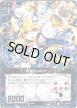 画像: 【ホログラム】鈴響曲シャリーノ