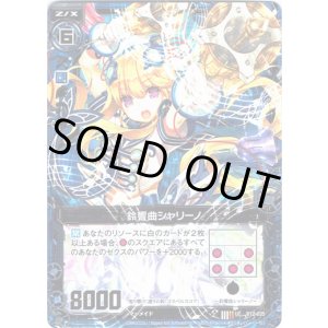 画像: 【ホログラム】鈴響曲シャリーノ