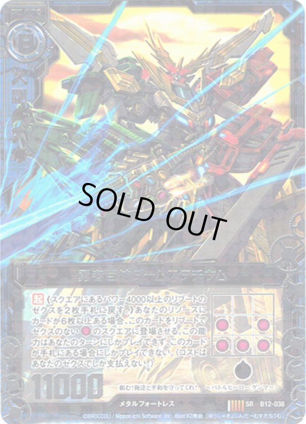 画像1: 勇者巨神ダームスタチウム (1)