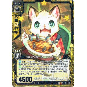 画像: 【ホログラム】グルメリポーター トンキニーズ
