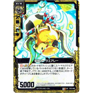 画像: 【ホログラム】聖獣オーラエアレー