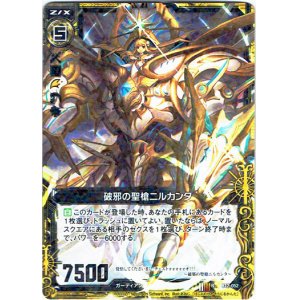 画像: 【ホログラム】破邪の聖槍ニルカンタ