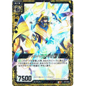 画像: 【ホログラム】イヴィルベイン バインター