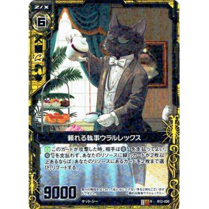 画像: 【ホログラム】頼れる執事ウラルレックス