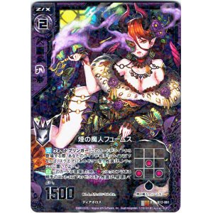 画像: 【ホログラム】煙の魔人フュームス