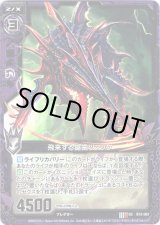 画像: 【ホログラム】飛来する鋸歯ツァッケ