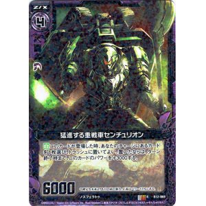 画像: 【ホログラム】猛進する重戦車センチュリオン