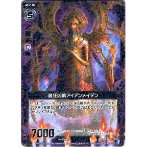 画像: 【ホログラム】最狂凶飢アイアンメイデン