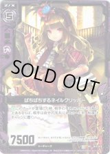画像: 【ホログラム】ぱちぱちするネイルクリッパー