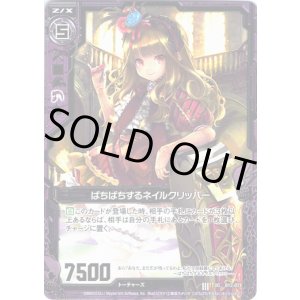 画像: 【ホログラム】ぱちぱちするネイルクリッパー