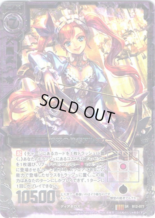 画像1: 憤怒の使者アルクス (1)