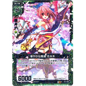 画像: 【ホログラム】華やかな舞扇 花水木