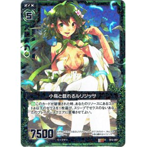 画像: 【ホログラム】小鳥と戯れるルリジッサ