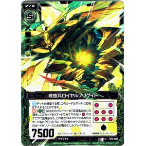 画像: 【ホログラム】戦蜂兵ロイヤルブリゲイド
