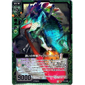 画像: 【ホログラム】誘いの林檎アップルカメレオン