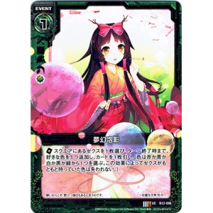 画像: 【ホログラム】夢幻泡影