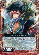 画像: 【ホログラム】詩人騎士タンホイザー
