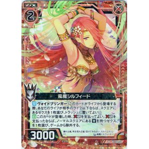 画像: 【ホログラム】風魔シルフィード