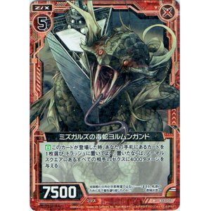 画像: 【ホログラム】ミズガルズの毒蛇ヨルムンガンド