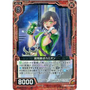 画像: 【ホログラム】貨物搬送カミオン