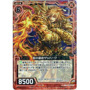 画像: 【ホログラム】蛇の暴君ザッハーク