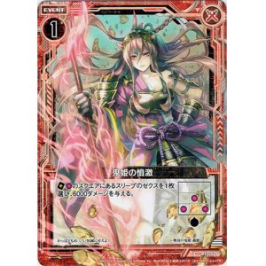 画像: 【ホログラム】鬼姫の憤激