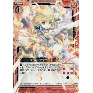 画像: 【ホログラム】フラム・アクセラレーション