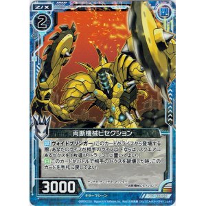 画像: 【ホログラム】両断機械ビセクション