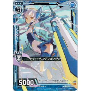 画像: 【ホログラム】ツヴァイヘンダ アルフェッカ