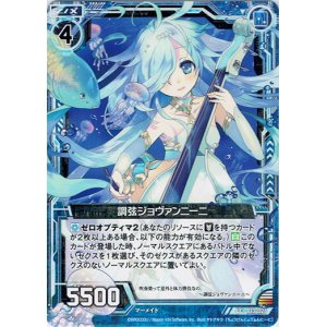 画像: 【ホログラム】調弦ジョヴァンニーニ