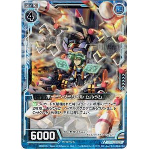 画像: 【ホログラム】ホーミングミサイル ムルジム