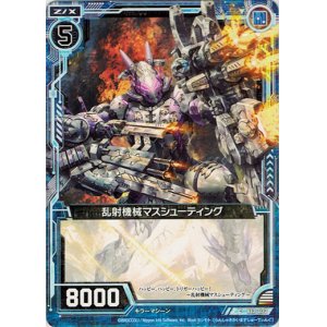 画像: 【ホログラム】乱射機械マスシューティング
