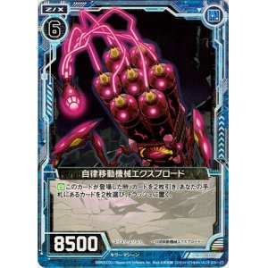 画像: 【ホログラム】自律移動機械エクスプロード