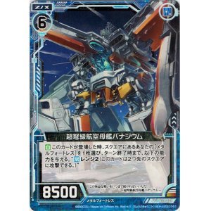 画像: 【ホログラム】超弩級航空母艦バナジウム