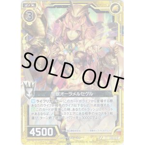 画像: 【ホログラム】聖獣オーラメルセゲル