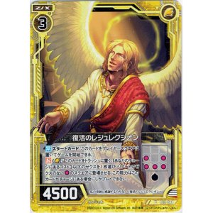 画像: 【ホログラム】復活のレジュレクシオン