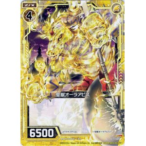 画像: 【ホログラム】聖獣オーラアビス